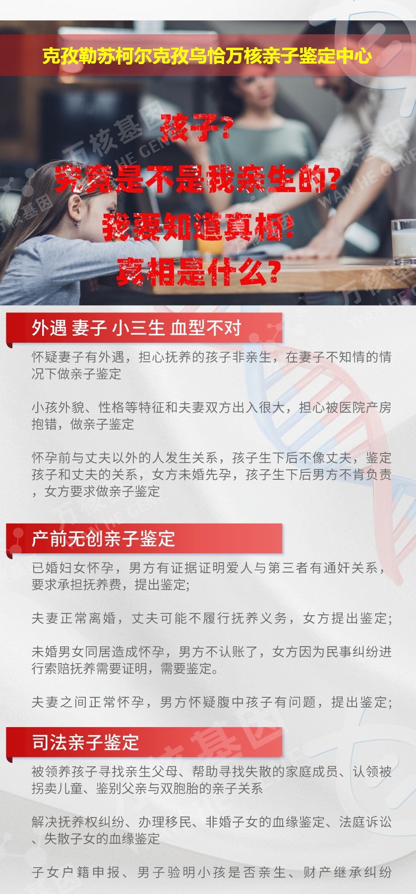 克孜勒苏柯尔克孜DNA亲子鉴定机构鉴定介绍